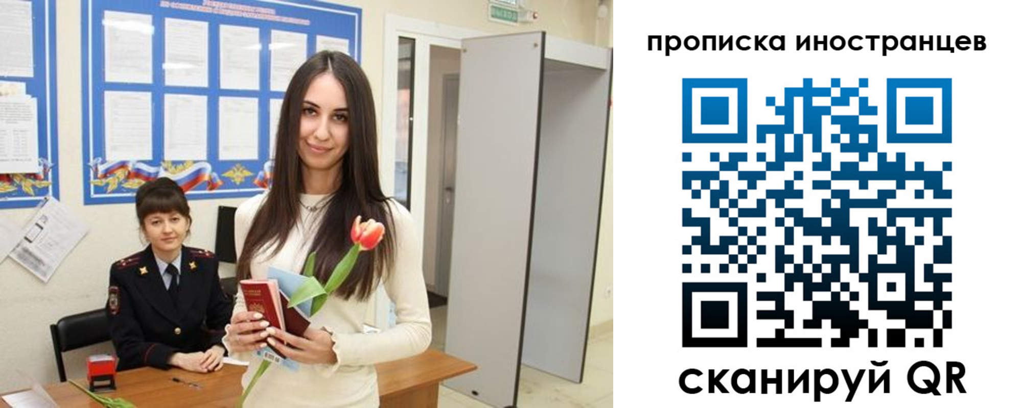 временная регистрация надежно в Сибае