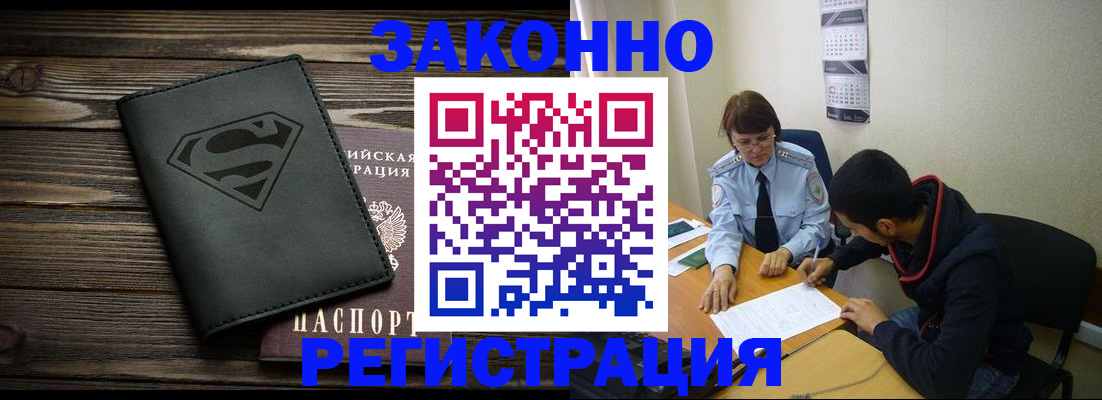 временная регистрация для всех в Сибае