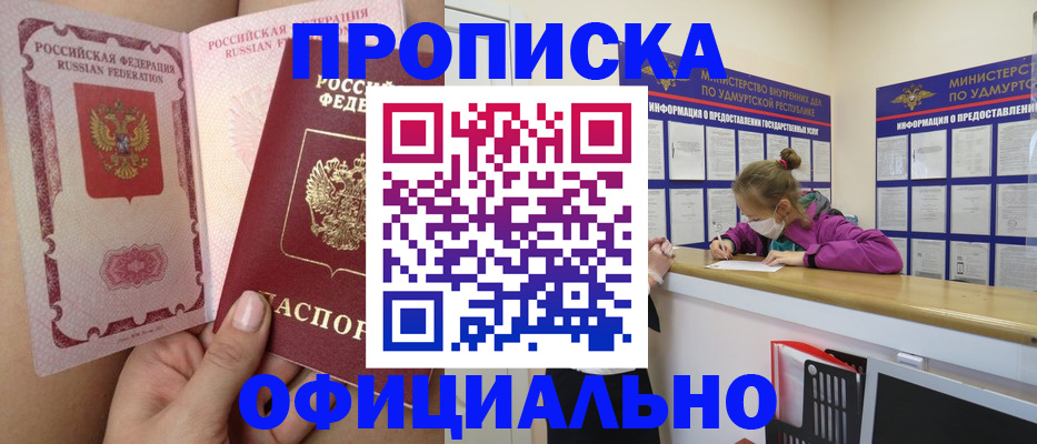 прописка для школы в Сибае