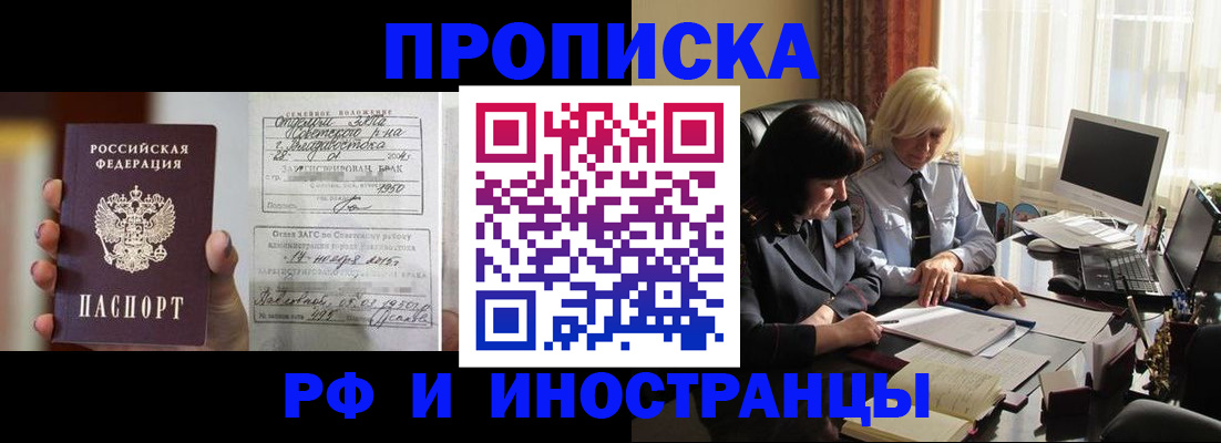 прописка для работы в Сибае