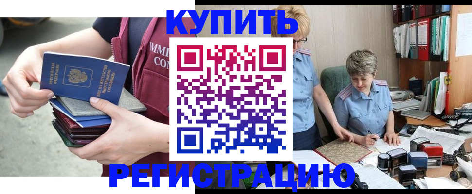 временная регистрация гарантия в Сибае