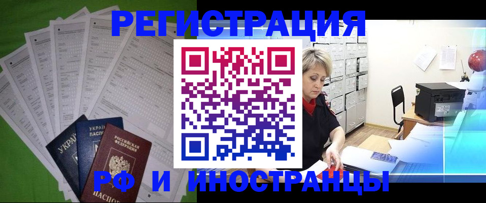 миграционный учет в Сибае