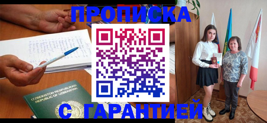 временная регистрация 2025 в Сибае