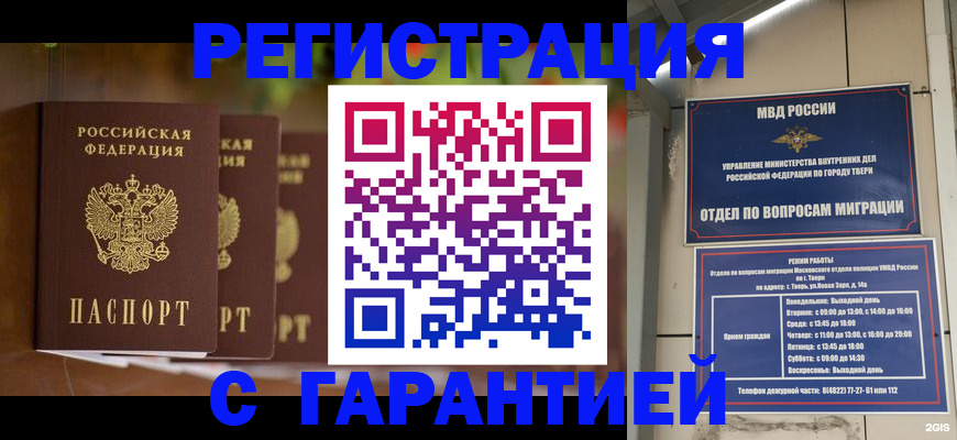 прописка для работы в Сибае