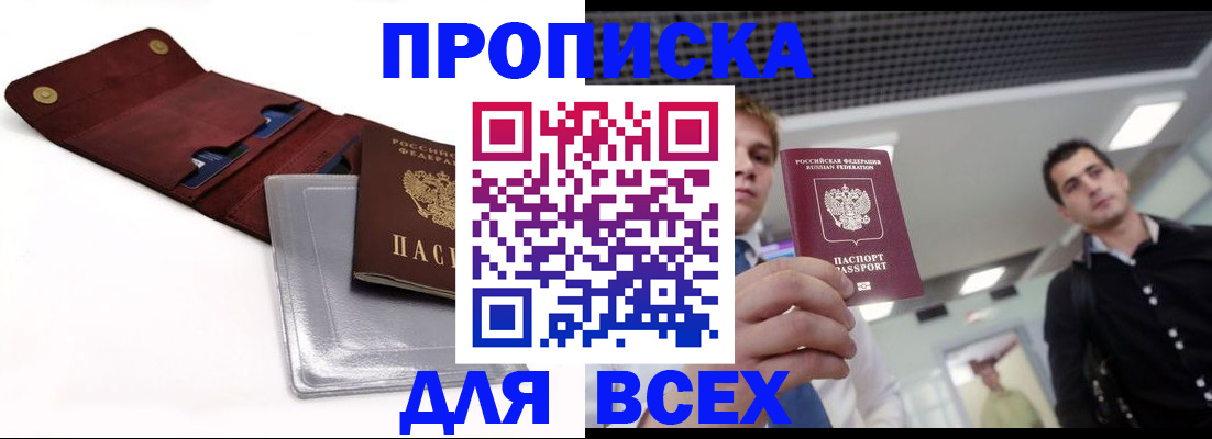 прописка паспорт в Сибае