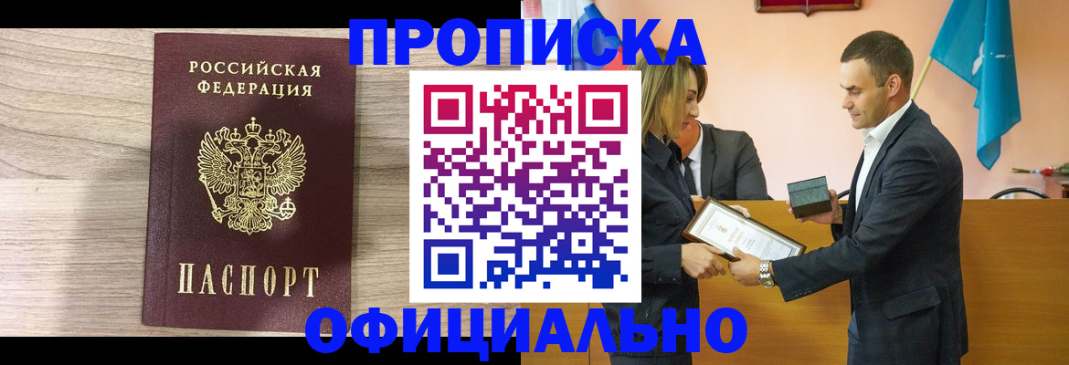 прописка для школы в Сибае