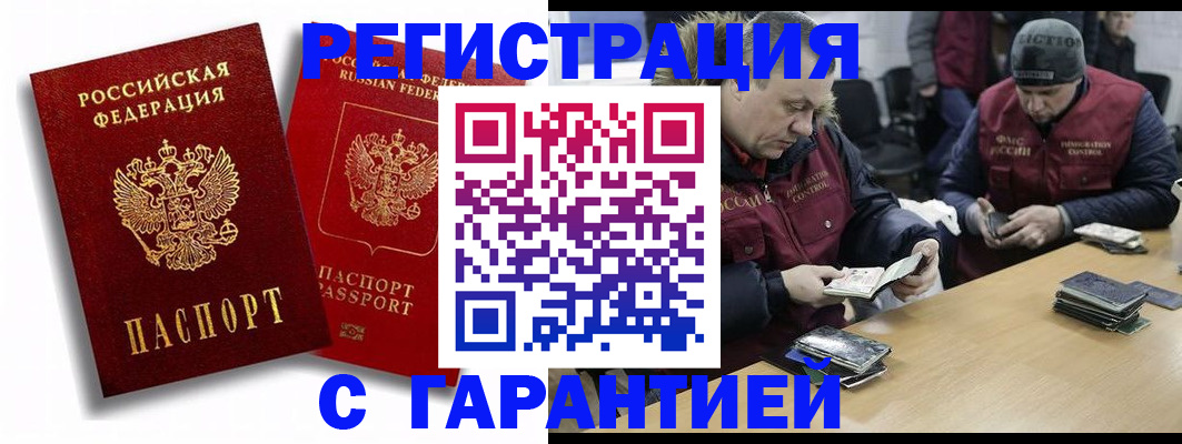 прописка в квартире в Сибае